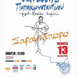 Συναυλία Θ. Παπακωνσταντίνου 2015